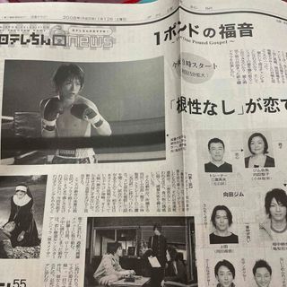 カトゥーン(KAT-TUN)の亀梨和也 新聞(印刷物)