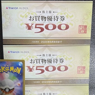 ヤマダ電機 株主優待券　1000円プラス　ポケモンカード一枚(その他)