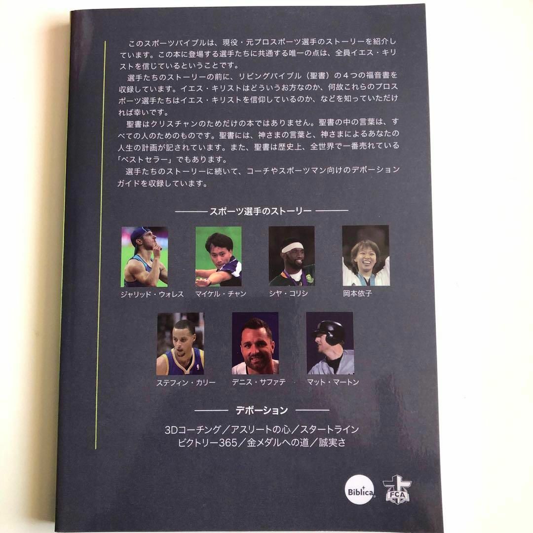 スポーツバイブル　聖書関連本 エンタメ/ホビーの本(ノンフィクション/教養)の商品写真