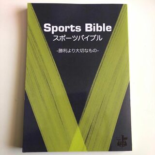 スポーツバイブル　聖書関連本