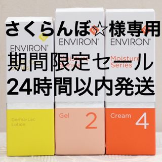 エンビロン(ENVIRON)の新品エンビロンENVIRON ダーマラックローションジェル2 クリーム4(フェイスクリーム)