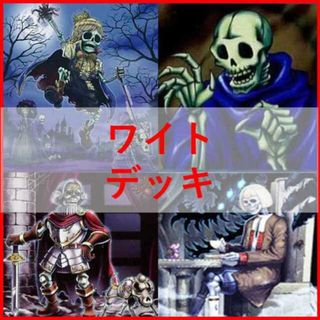 遊戯王 - 遊戯王 ワイト デッキ ワイトプリンス ワイトメア 遊戯王 - 遊戯王 ワイト デッキ ワイトプリンス ワイトメア