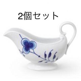 ロイヤルコペンハーゲン(ROYAL COPENHAGEN)のロイヤルコペンハーゲン ソースジャグ 2個セット　ブルーフルーテッド メガ(食器)