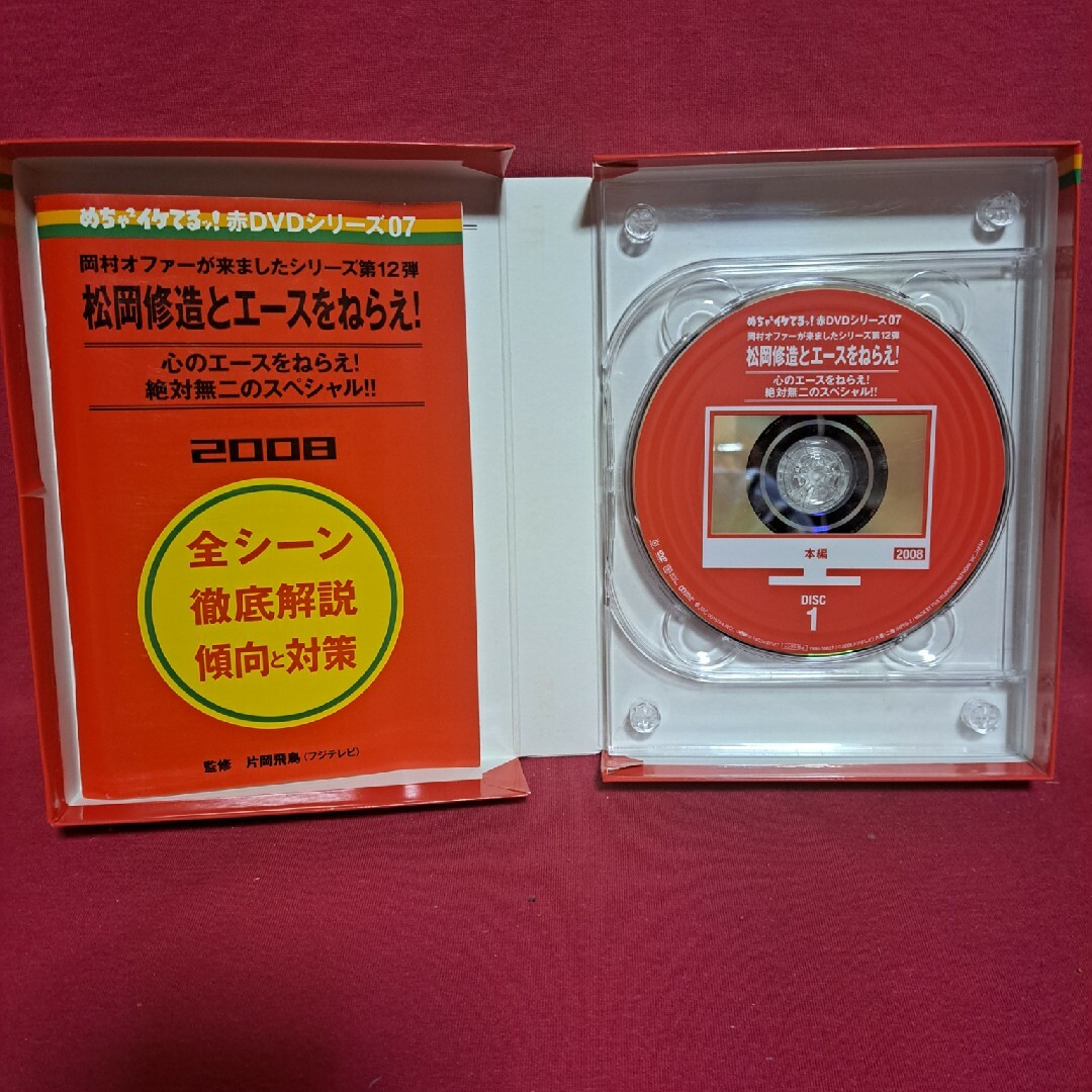 めちゃイケ　赤DVD第7巻　岡村オファーが来ましたシリーズ第12弾　松岡修造と… エンタメ/ホビーのDVD/ブルーレイ(お笑い/バラエティ)の商品写真