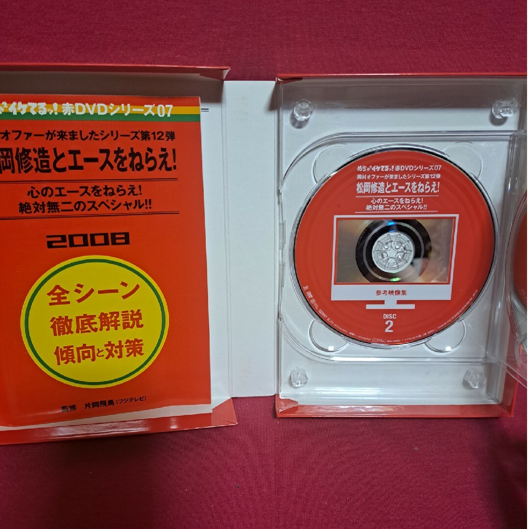 めちゃイケ　赤DVD第7巻　岡村オファーが来ましたシリーズ第12弾　松岡修造と… エンタメ/ホビーのDVD/ブルーレイ(お笑い/バラエティ)の商品写真