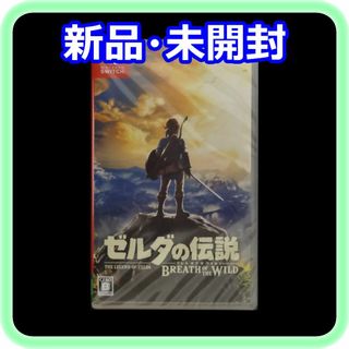 ニンテンドースイッチ(Nintendo Switch)の新品 未開封 ゼルダの伝説 ブレス オブ ザ ワイルド Switchソフト(家庭用ゲームソフト)