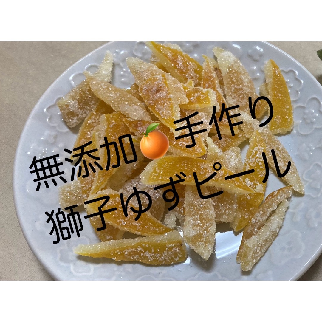 オレンジピール180gゆずピール70g 食品/飲料/酒の加工食品(その他)の商品写真