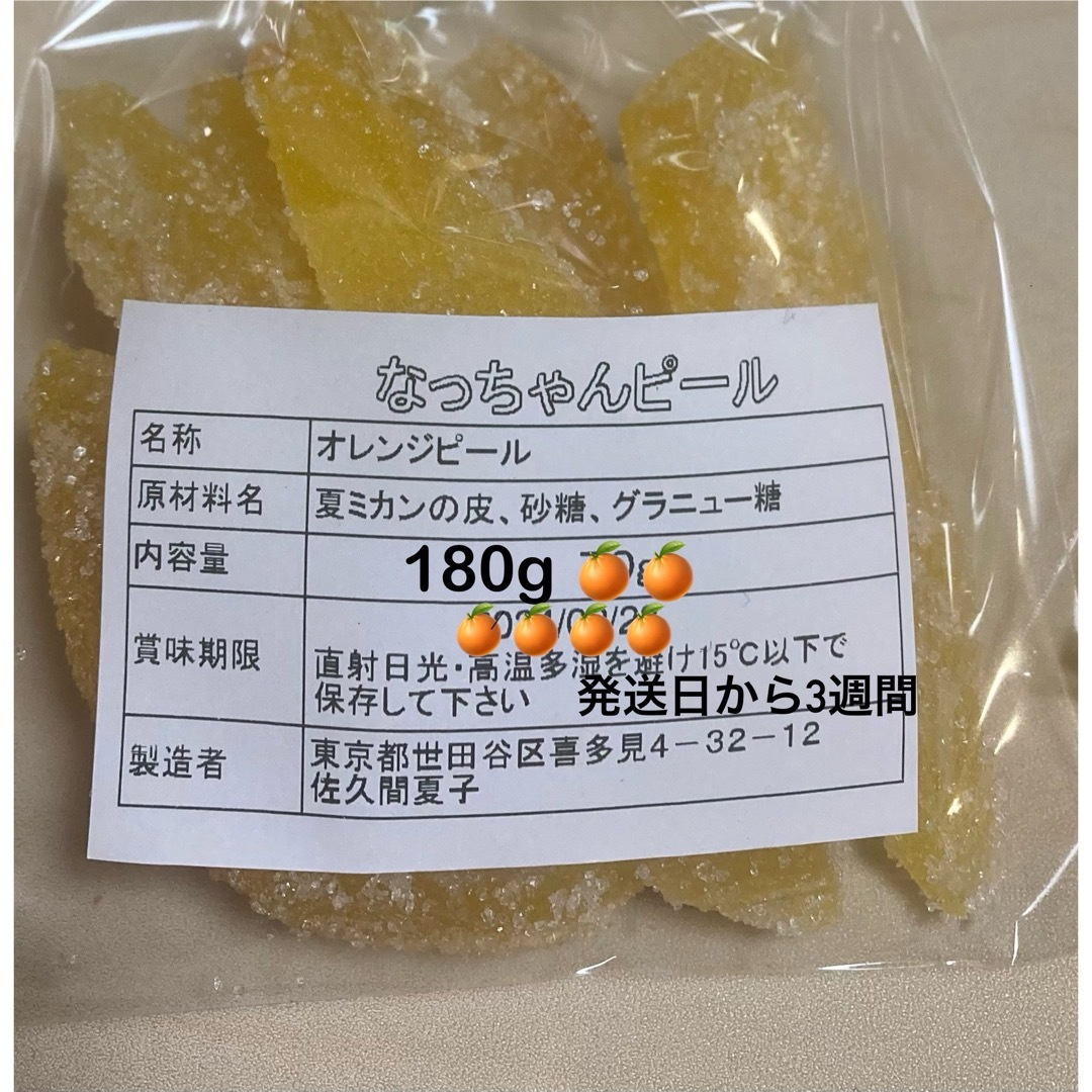 オレンジピール180gゆずピール70g 食品/飲料/酒の加工食品(その他)の商品写真