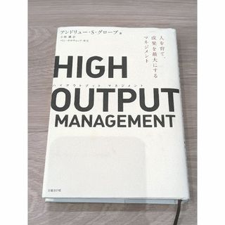 HIGH OUTPUT MANAGEMENT(その他)