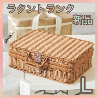 ラタントランク ピクニック レジャー ランチボックス 籐 L 新品(バスケット/かご)