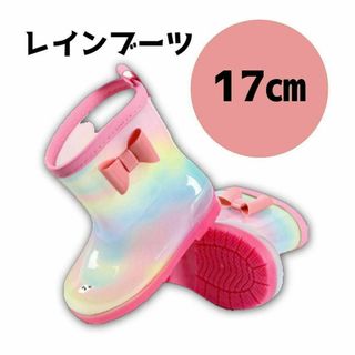 レインブーツ 長靴 17cm レインボー パステルカラー 女の子 キッズ(長靴/レインシューズ)