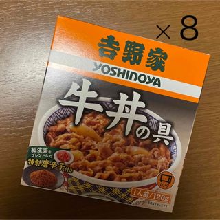 ヨシノヤ(吉野家)の吉野家　牛丼の具　レトルト　8袋(レトルト食品)