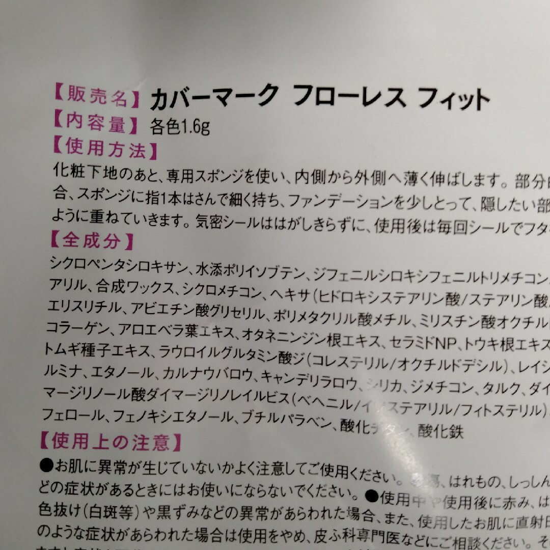 COVERMARK(カバーマーク)の合計３．２ｇ　FR40　フローレスフィット　約1か月分　カバーマーク コスメ/美容のベースメイク/化粧品(ファンデーション)の商品写真