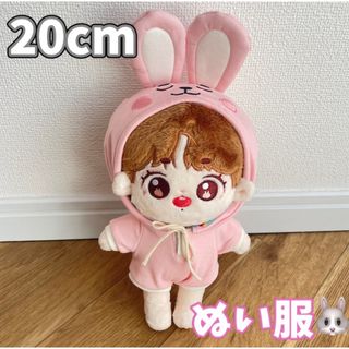 ぬい服 うさぎ 20cm ピンク オールインワン ぬいぐるみ 韓国 可愛い(アイドルグッズ)