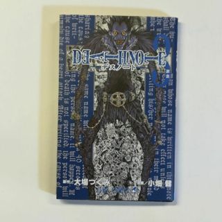 ＤＥＡＴＨ　ＮＯＴＥ 3(少年漫画)