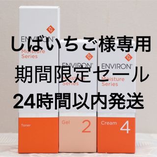 ENVIRON - エンビロン ENVIRON モイスチャー トーナー ジェル2 クリーム4