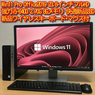 ヒューレットパッカード(HP)のフルセット Win11 Office 強力i5 8Gメモリ 新品SSD 23.8(デスクトップ型PC)