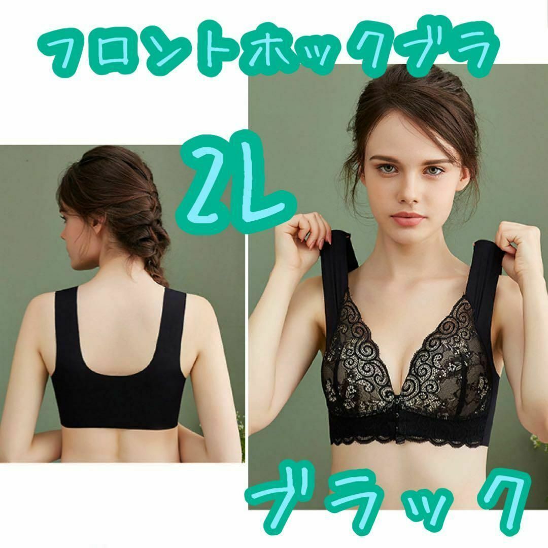 2L ブラック フロントホック ブラ ノンワイヤー 授乳 マタニティ シームレス レディースの下着/アンダーウェア(ブラ)の商品写真