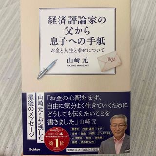 経済評論家の父から息子への手紙