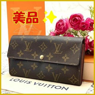 ルイヴィトン(LOUIS VUITTON)の★美品★　ルイヴィトン　モノグラム　ポルトフォイユ　サラ　長財布(財布)