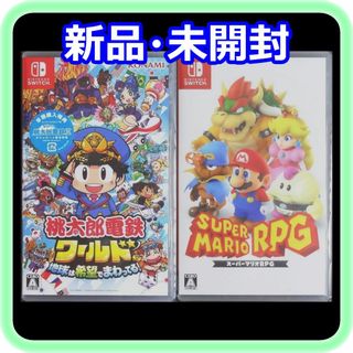 ニンテンドースイッチ(Nintendo Switch)の新品 未開封 桃太郎電鉄ワールド 早期購入特典付き スーパーマリオRPG(家庭用ゲームソフト)