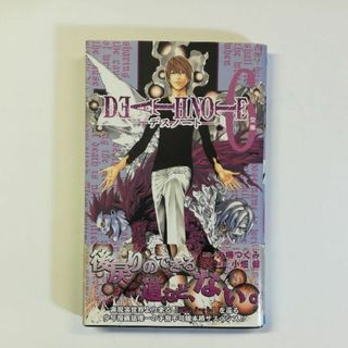 ＤＥＡＴＨ　ＮＯＴＥ 6(少年漫画)