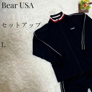 ベアー(Bear USA)の【大人気アイテム◎】Bear USA ジャージセットアップ L ブラック(ジャージ)