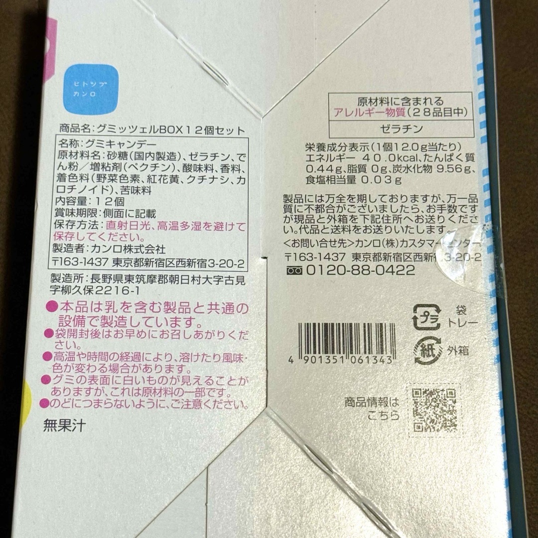 カンロ(カンロ)のヒトツブカンロ グミッツェル 12個入り 食品/飲料/酒の食品(菓子/デザート)の商品写真