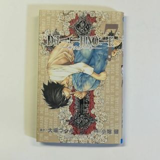 ＤＥＡＴＨ　ＮＯＴＥ 7(少年漫画)