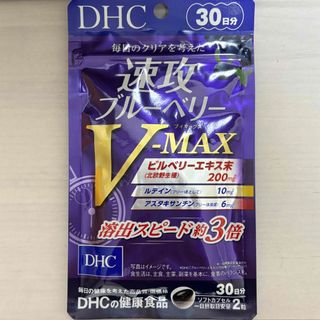 ディーエイチシー(DHC)の速攻ブルーベリー V-MAX DHC サプリ(その他)