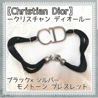 クリスチャンディオール(Christian Dior)のクリスチャンディオール CDロゴ シルバー×ブラック ブレスレット チョーカー(ブレスレット/バングル)