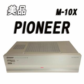 美品　PIONEER　パイオニア　M-10X　パワーアンプ(アンプ)