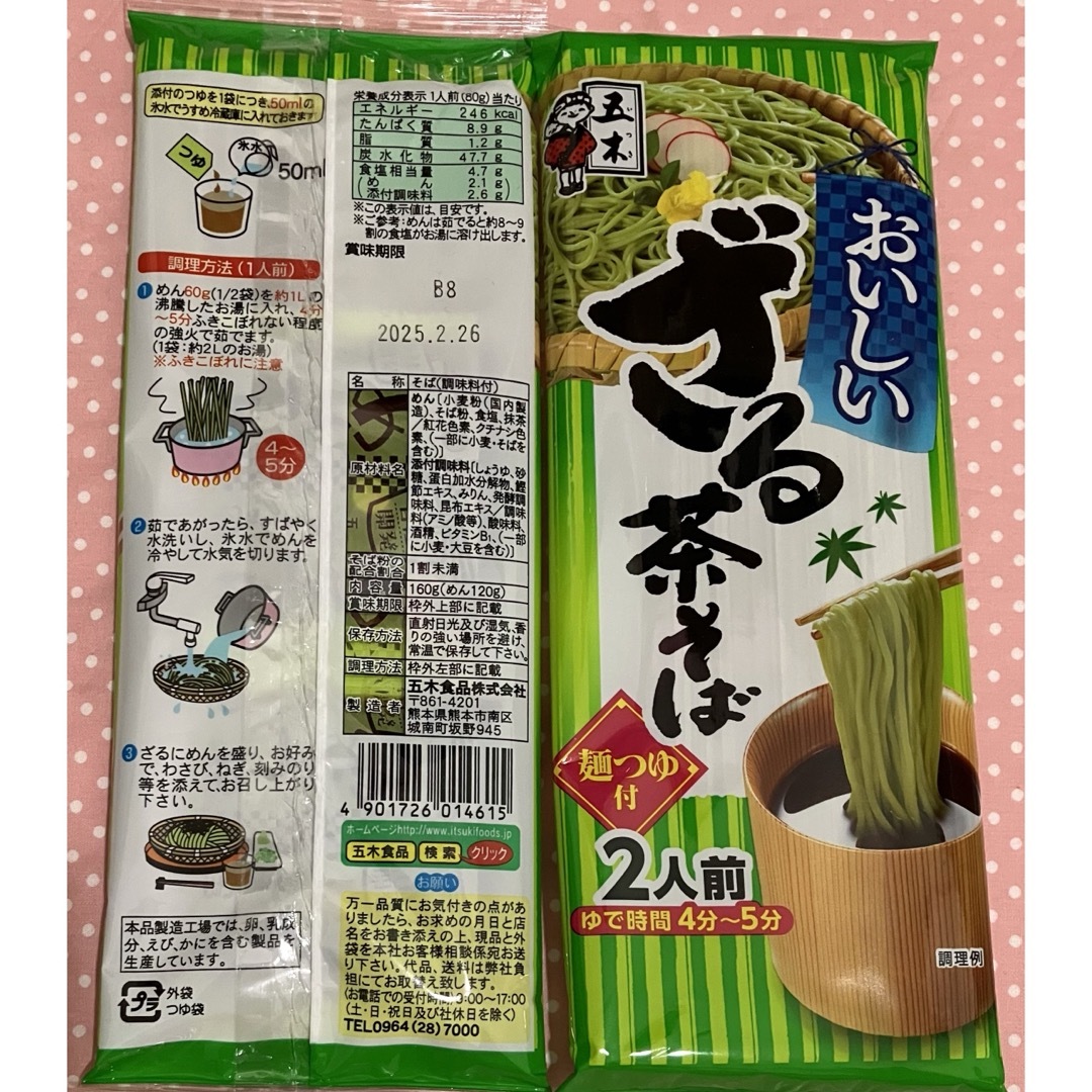 五木食品　茶そば　麺つゆ付き　備蓄　季節限定　まとめ売り　非常食　常温保存 食品/飲料/酒の加工食品(インスタント食品)の商品写真