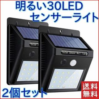 ★送料無料★ 2個組 人感センサー ソーラーライト 太陽光 30LED 防水(その他)