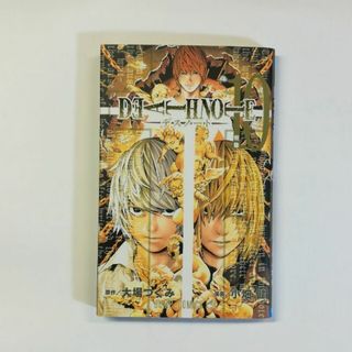 ＤＥＡＴＨ　ＮＯＴＥ 10(少年漫画)