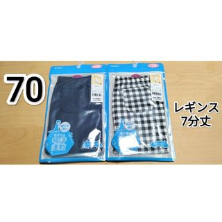 イオン(AEON)の新品  レギンス  70  2枚組  ネイビー  チェック(パンツ)