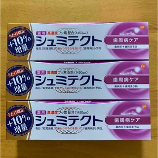 アースセイヤク(アース製薬)の薬用シュミテクト 歯周病ケア ３本セット (99g×３)(歯磨き粉)