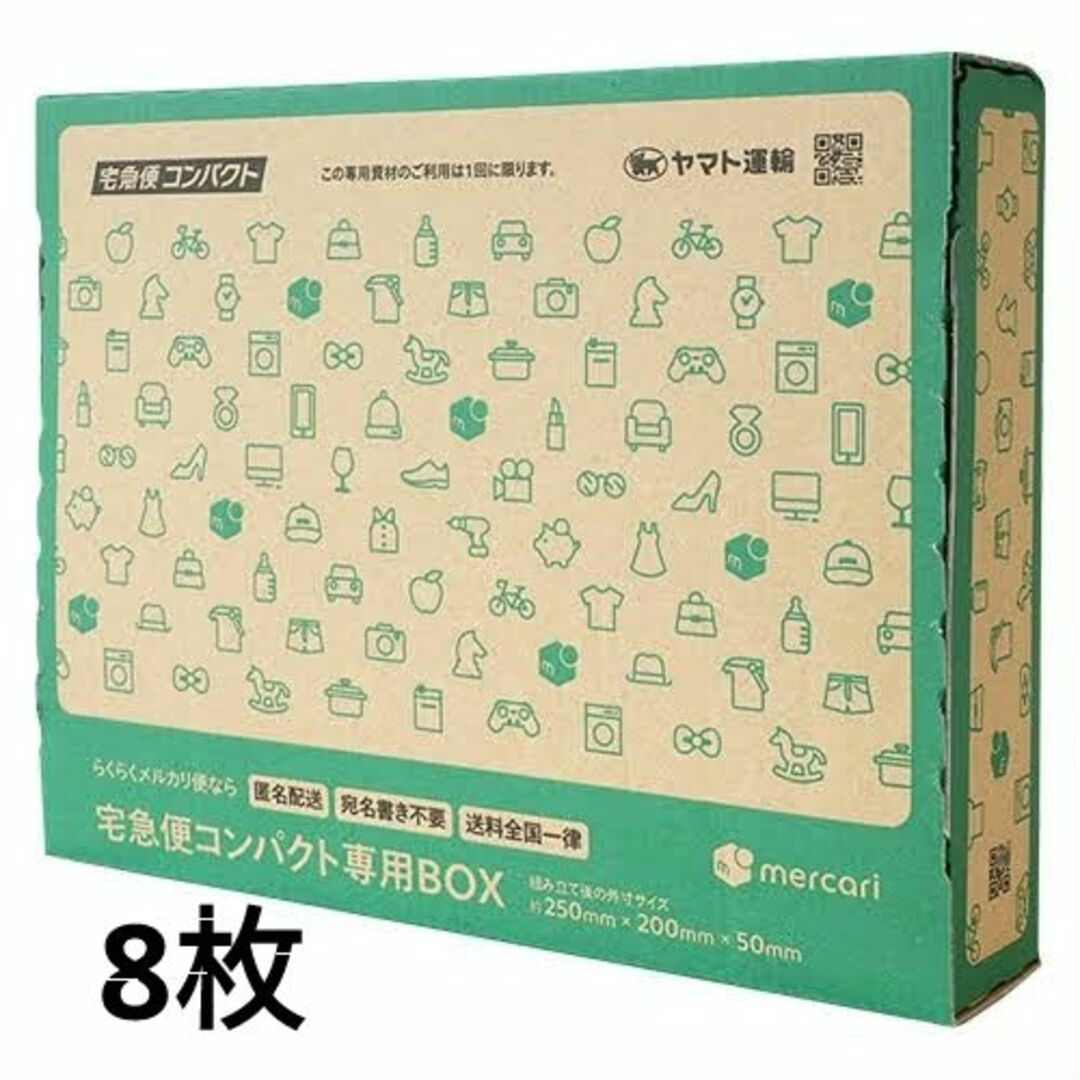 宅急便コンパクト専用BOX ×8枚 インテリア/住まい/日用品のオフィス用品(ラッピング/包装)の商品写真