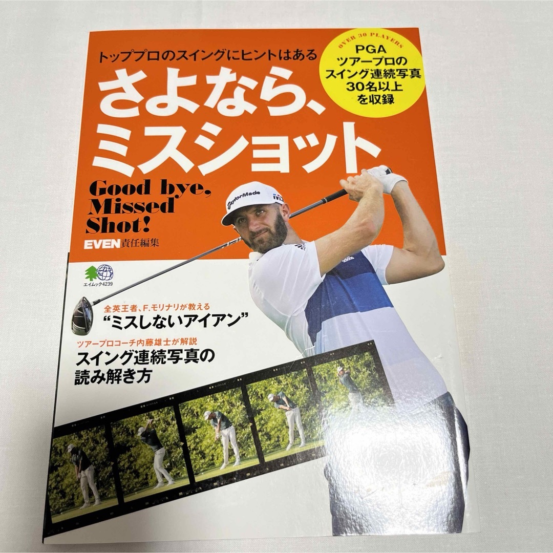 さよなら、ミスショット エンタメ/ホビーの本(趣味/スポーツ/実用)の商品写真