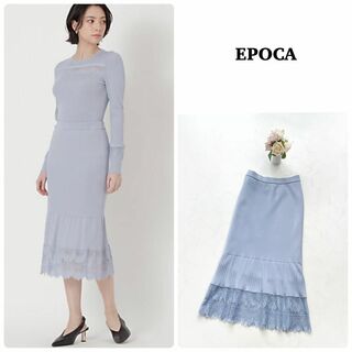 EPOCA - 【EPOCA】定価7万＊リバーレースコンビ　ニットタイトスカート　ブルー　40