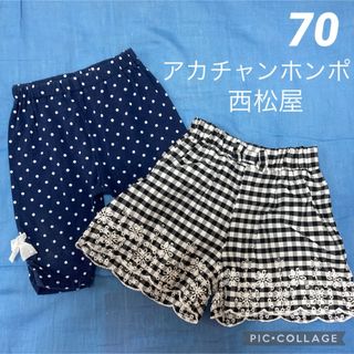 アカチャンホンポ(アカチャンホンポ)のアカチャンホンポ キュロット　70cm 西松屋　レギンス　60-70cm 綿　(パンツ)