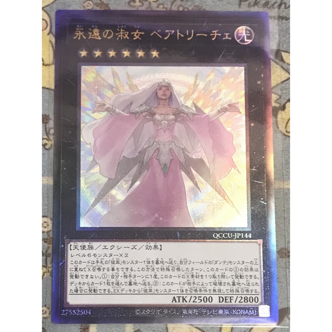 遊戯王 永遠の淑女 ベアトリーチェ レリーフ アルティメットレア 25th | フリマアプリ ラクマ 遊戯王 永遠の淑女 ベアトリーチェ レリーフ アルティメットレア 25th | フリマアプリ ラクマ