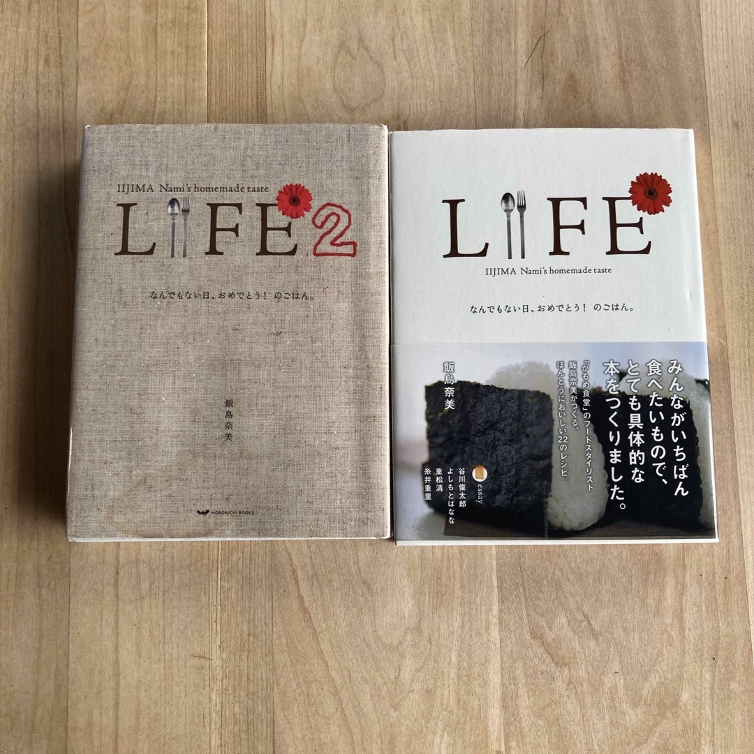 2冊セット　ＬＩＦＥ 1 〜 2 なんでもない日、おめでとう！のごはん　飯島奈美 エンタメ/ホビーの本(趣味/スポーツ/実用)の商品写真