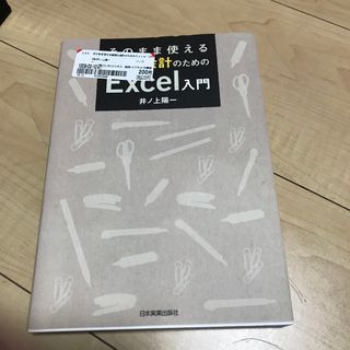 そのまま使える経理＆会計のためのＥｘｃｅｌ入門(コンピュータ/IT)