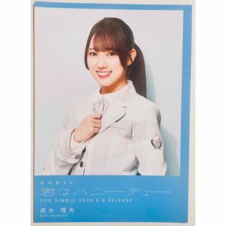 清水理央  日向坂46  君はハニーデュー  フライヤー  TSUTAYA(アイドルグッズ)