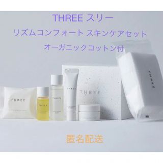 THREE  スリー リズムコンフォートスキンケアセット