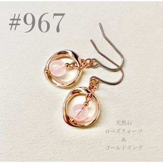 ピアス　967(ピアス)