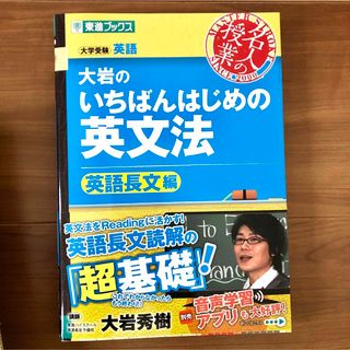 大岩のいちばんはじめの英文法【英語長文編】(語学/参考書)