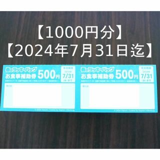 モスバーガー(モスバーガー)の1⃣【2枚・1000円分】モスバーガー　お食事補助券（株主優待券ではありません）(その他)