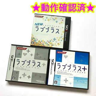 ニンテンドー3DS(ニンテンドー3DS)のNEWラブプラス ラブプラス ラブプラス＋ まとめ売り3点セット(携帯用ゲームソフト)